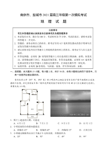 江苏省南京、盐城市2021届高三下学期第一次模拟考试 地理