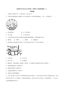 上海市朱家角中学2020-2021学年高二上学期12月阶段性检测（二）生物试题 含答案