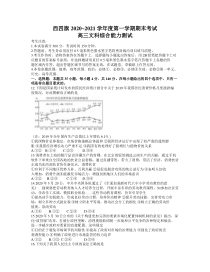 内蒙古西四旗2021届高三第一学期期末考试政治试卷 含答案