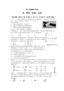 江苏省海安高级中学2019-2020学年高一下学期期中考试物理试题（选修）含答案