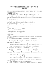 2008年高考试题——数学理（四川卷）