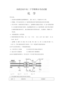 辽宁省本溪高中2019-2020学年高二下学期期末考试化学试题含答案