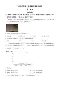 浙江省湖州市2022-2023学年高二上学期期末地理试题（原卷版）