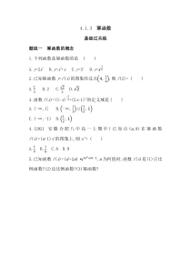 新教材2022版数学湘教版必修第一册提升训练：4.1.3　幂函数含解析