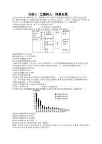 2024届高考二轮复习历史试题（老高考旧教材） 训练6　立德树人　科教发展　 Word版含答案