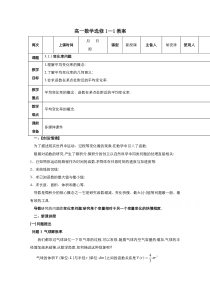 2021-2022学年高中数学人教A版选修1-1教案：3.1.1变化率问题 2 含解析