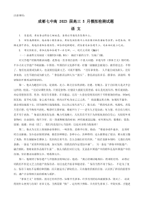 四川省成都市第七中学2023届高三下学期5月模拟检测语文试题含答案