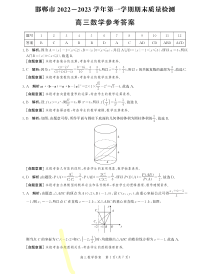 河北省邯郸市2022-2023学年高三上学期期末考试（数学答案和解析）