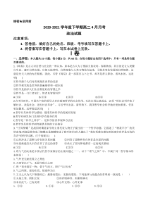 内蒙古通辽市科尔沁区大林高中2020-2021学年高二4月月考政治试题 缺答案