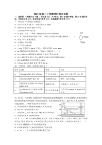 江西省赣县第三中学2021届高三上学期强化训练（五）理综化学试卷含答案