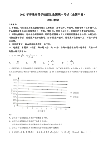 2022年全国甲卷数学（理科）高考真题pdf PDF版含解析