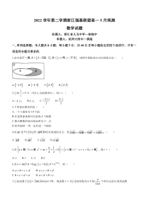 浙江省强基联盟2022-2023学年高一下学期5月统测数学试题含解析