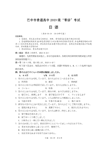 四川省巴中市2022届高三上学期“零诊”日语试题