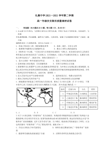 江苏省常州市武进区礼嘉中学2020-2021学年高一下学期期末质量调研历史试卷 含答案