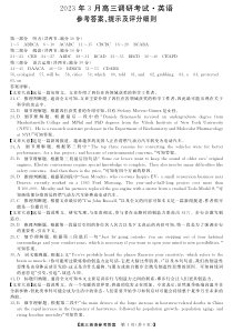 湖南省名校联盟2023届高三下学期3月调研考试  英语答案和解析