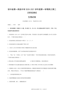 辽宁省葫芦岛市绥中县第一高级中学2021届高三上学期第二次阶段考试生物试题含答案