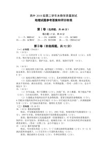 四川省绵阳市2019-2020学年高二下学期期末考试地理答案