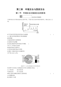 第一节　环境安全对国家安全的影响