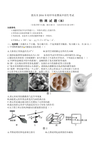 《重庆中考真题物理》2016年重庆市中考物理试题及答案(B卷)