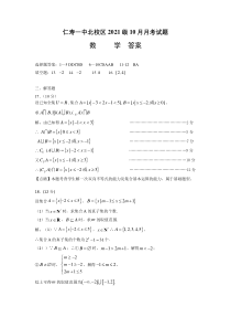 四川省仁寿第—中学校北校区2021-2022学年高一上学期10月月考数学试题答案