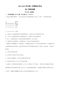 安徽省合肥市肥东县综合高中2021-2022学年高二下学期期末物理试题  