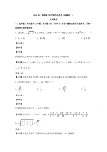 湖南省江西省普通高中名校联考2020届高三下学期信息卷（压轴卷一）数学（文）试题【精准解析】