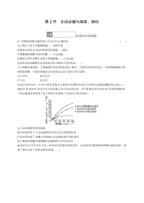 第2节　主动运输与胞吞、胞吐