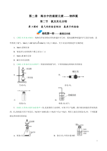 2-2-3 氯气的实验室制法 氯离子的检验-2022-2023学年高一化学上学期课后培优分级练（人教版2019必修第一册） Word版含解析