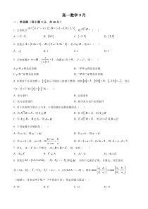 吉林省通化市梅河口市第五中学2024-2025学年高一上学期9月月考数学试题  Word版无答案