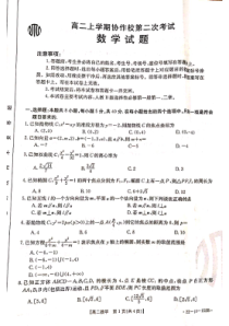 辽宁省葫芦岛市协作校2021-2022学年高二上学期第二次考试+数学