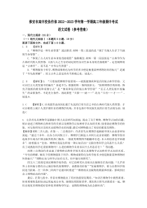 江苏省淮安市高中校协作体2023届高三上学期期中语文试题答案