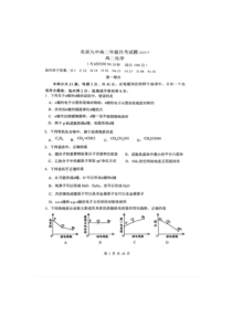 北京市第九中学2023-2024学年高二下学期4月月考化学试题 PDF版含答案