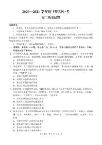 2021年5月河南省“领军考试”高二期中考试高中高二历史试题