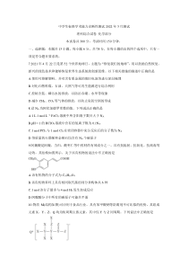 中学生标准学术能力诊断性测试2022届高三下学期3月诊断性考试 化学含答案