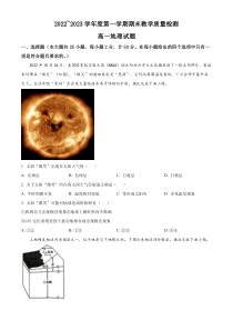 陕西省咸阳市2022-2023学年高一上学期期末地理试题 扫描版