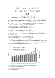 广东省四校2021-2022高一下学期（5月）联考地理试题含答案