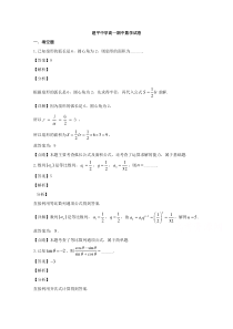 上海市建平中学2019-2020学年高一下学期期中考试数学试题【精准解析】