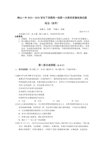 广东省佛山市第一中学2022-2023学年高一下学期第一次教学质量检测试题  政治（选考）