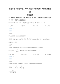 河北省正定中学（实验中学）2020届高三下学期第三次阶段质量检测数学（理）试题【精准解析】