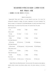 黑龙江省哈尔滨市第六中学2020-2021学年高一10月月考俄语试题（零起点）缺答案