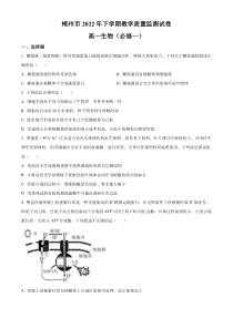 湖南省郴州市2022—2023学年高一下学期开学考试生物试题 