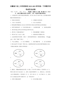 安徽省六安第二中学河西校区2022-2023学年高一下学期开学考试历史试卷 含答案