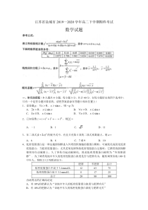 江苏省盐城市2019-2020学年高二下学期期终考试数学试题含答案