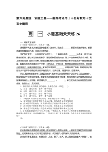 第六周题组　训练主题——新高考语用Ⅰ＋名句默写＋文言文翻译