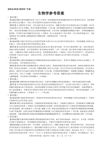 广东省2021-2022学年新高考5月练习 生物 pdf版含答案解析