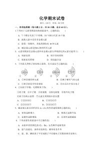 河北省石家庄市辛集市第二中学2019-2020学年高一下学期期末考试化学试卷答案不全