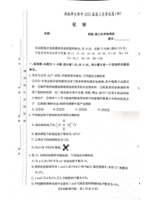 湖南省长沙市湖南师大附中2022-2023学年高三上学期月考（四）化学试题