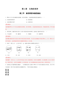 2023-2024学年高一生物苏教版2019必修2同步试题 3-2 基因突变和基因重组 Word版含解析