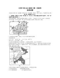 安徽省江淮十校2022届高三上学期第一次联考地理试题