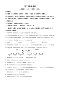 湖南省三湘创新发展联合体2023-2024学年高三9月月考生物试卷含答案